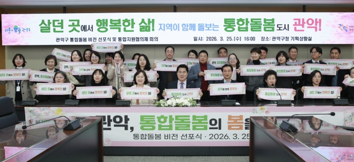 "살던 곳에서 건강한 노후를" 관악구, '관악형 통합돌봄' 본격 가동