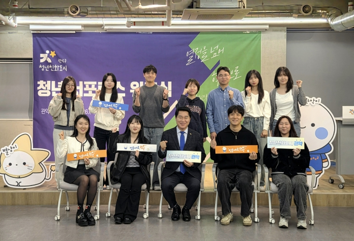 "청년이 직접 경험하고 알려 드려요" 관악구, 청년친화도시 서포터스 출범