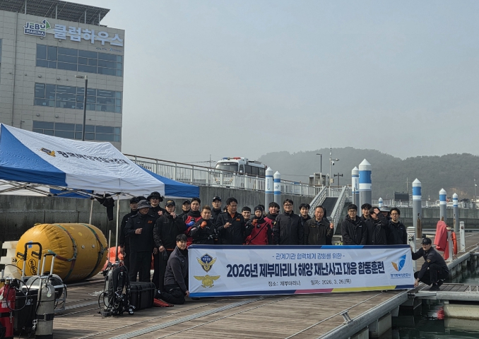 경기평택항만공사, 제부마리나 해상사고 유관기관 합동 훈련 실시