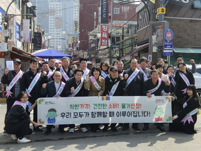 용인특례시, 용인중앙시장서 물가안정 민관합동 캠페인