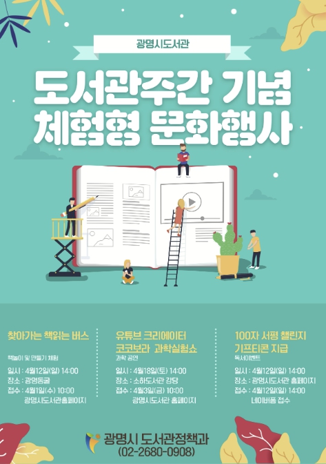광명시, '도서관의 날' 맞아 시민 참여형 독서문화 축제 개최