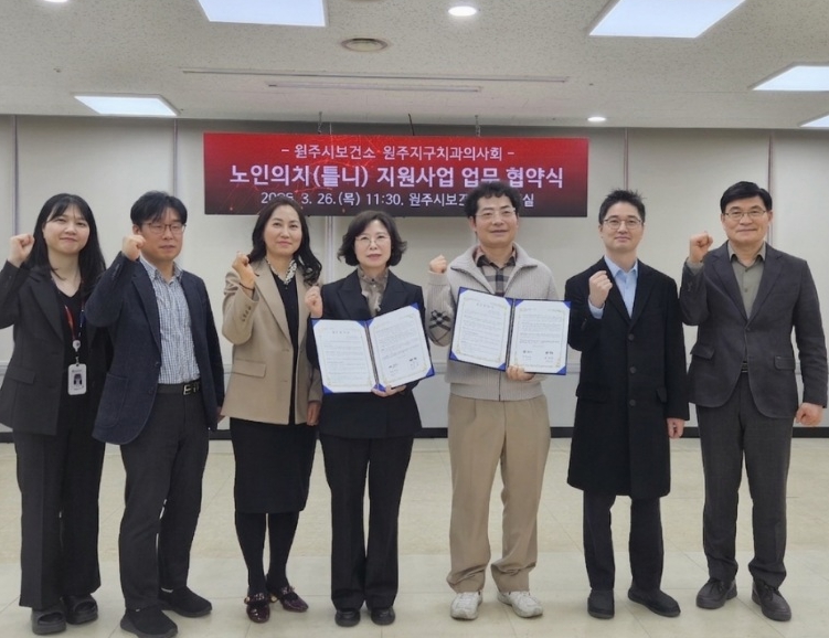 원주시보건소-원주지구치과의사회, 노인의치(틀니) 지원 협약 체결