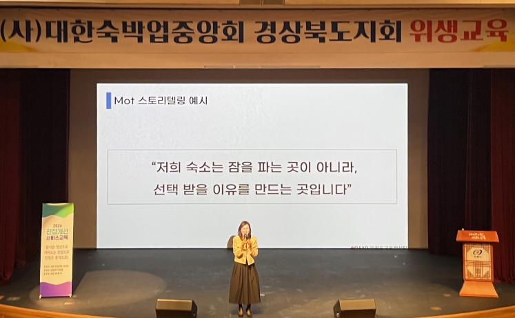 안동시, 2026년 숙박업 영업주 대상 친절교육 실시