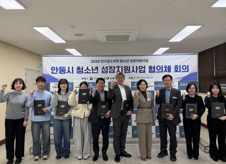 안동시, 인구감소지역 청소년 성장지원협의체 회의 개최