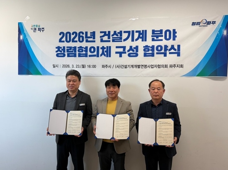 파주시, 건설기계 분야 청렴협의체 결성