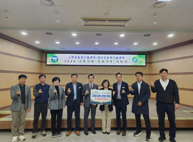 고창군-장수군 농업기술센터, 고향사랑 상호기부 실시
