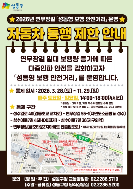 성동구, 연무장길 '성동형 보행 안전거리' 주말 운영... 보행자 중심 거리로!