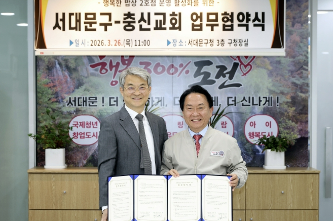 서대문구, 관내 충신교회와 '행복한 밥상 2호점' 운영 한뜻