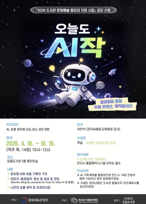 안산시, '도서관 문화예술 동아리 활동 지원 사업' 2개 부문 선정