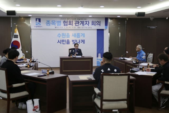 수원시 장안구, 장안구청장배 생활체육대회 종목별 관계자 회의 개최