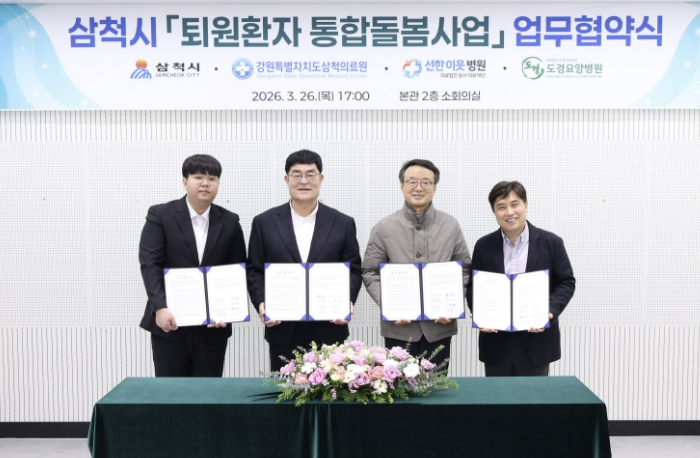 삼척시, 퇴원환자 '안심귀가' 돕는 통합돌봄 체계 구축