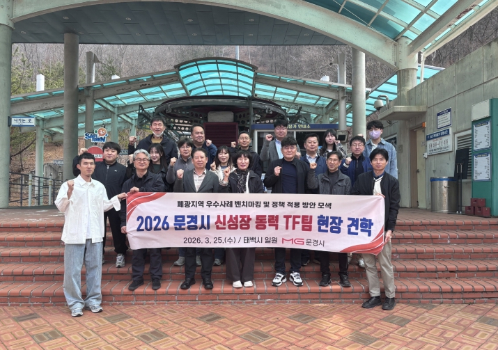 문경시 신성장동력 TF팀, 현장에서 답을 찾다!