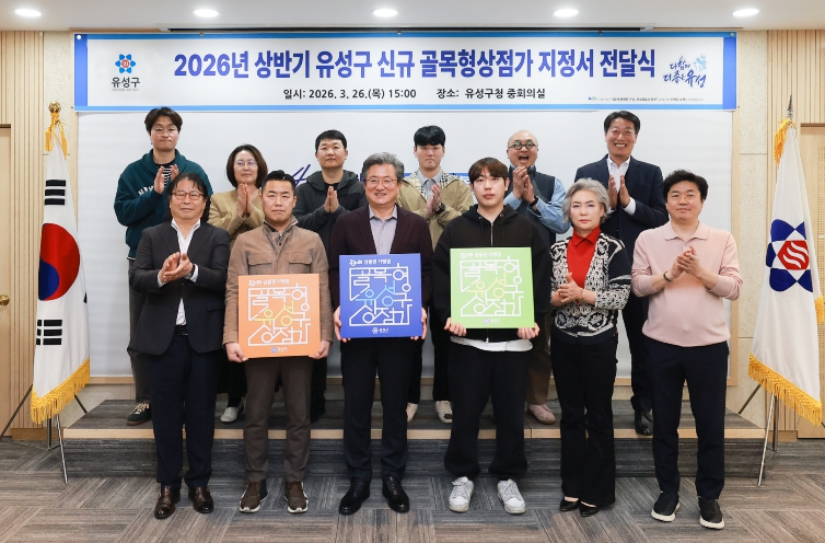 유성구, 골목형상점가 확대 지정 ‘대전 최다 45개’