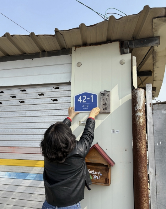 함평군, 건물번호판 일제 조사 및 정비 나선다