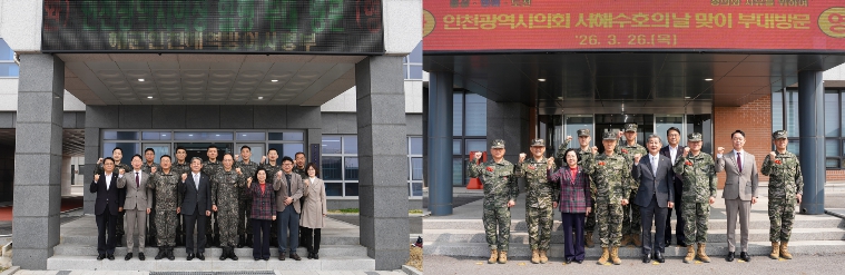 인천시의회, 서해수호의 날 맞아 지역 군부대 방문