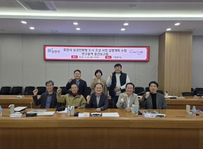 '포천시 상권친화형 도시 조성사업 실행계획 수립 연구용역' 중간보고회 개최