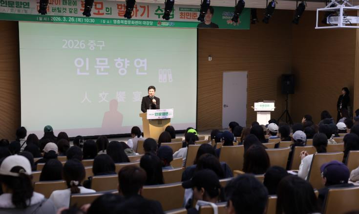 인천 중구, 육아 전문가 최민준 소장 초빙 ‘2026 인문향연’ 성료
