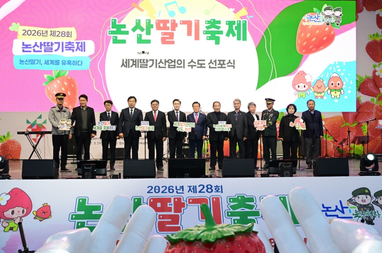 ‘달콤’한 팡파르, 논산딸기축제 개막논산딸기, 세계를 유혹하다, 26일 화려한 막 올려 ‘세계딸기산업의 수도’논산에서 논산딸기축제 개막