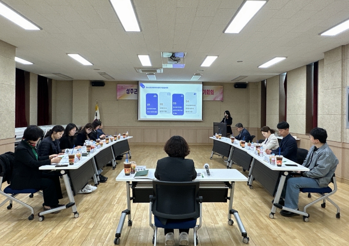 2026년 성주군청소년방과후아카데미 지원협의회 정기회의 실시