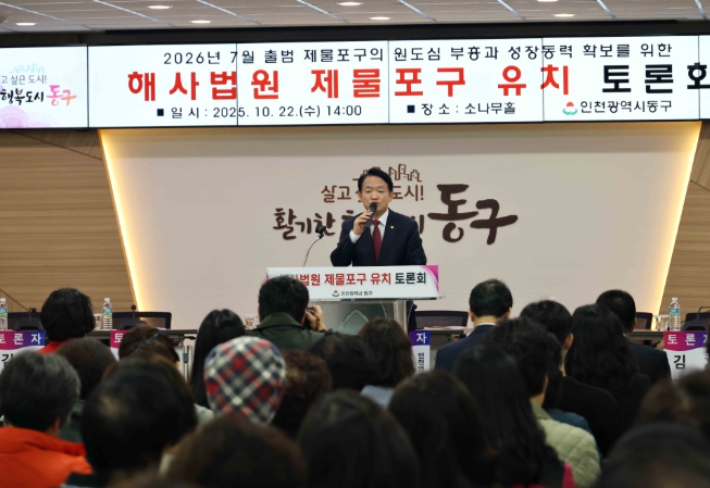 '김찬진 동구청장 입장문' 제물포구 미래, 해사법원 유치에 달렸다 