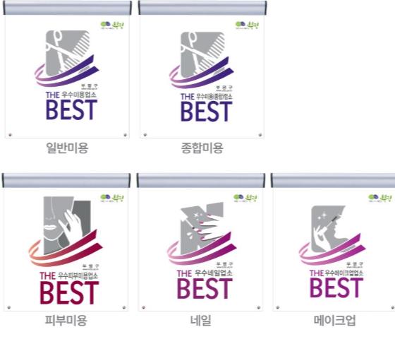 부평구, 미용업 20개소 우수 공중위생업소 ‘더 베스트’ 지정 