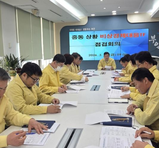 부안군, 중동 상황 비상경제대응TF 점검 회의 개최
