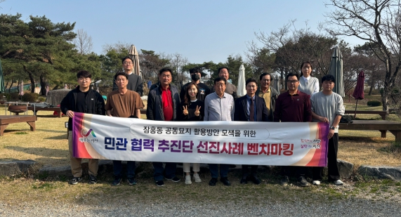 서산시, 민·관 협력으로 잠홍동 공동묘지 활용 해법 찾는다