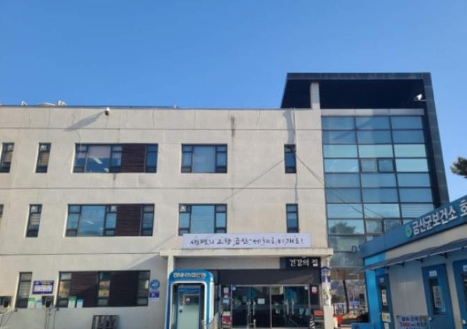 금산군보건소, 감염취약시설 대상 감염병 예방 집체교육