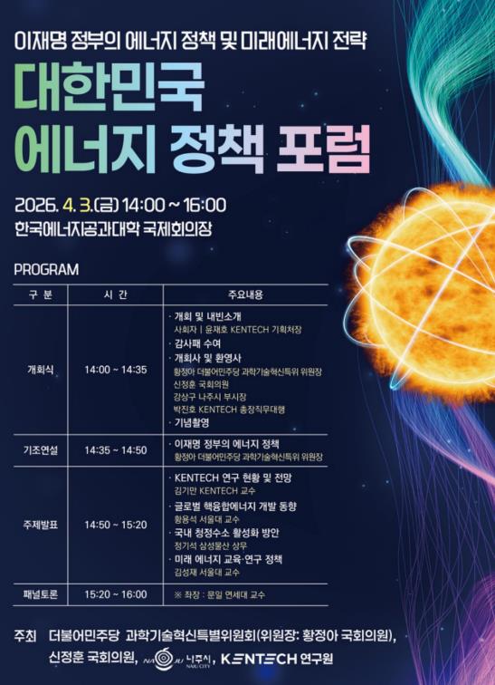 나주서 ‘대한민국 에너지 정책포럼’ 열린다…에너지 전략 논의
