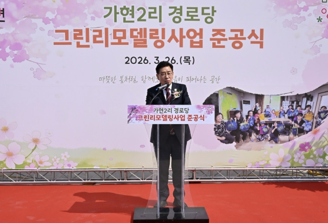 양평군 청운면 가현2리 경로당, 그린리모델링으로 새 단장