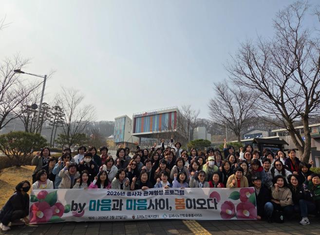 김제노인복지센터, 노인맞춤돌봄 종사자 소통·공감 프로그램 
