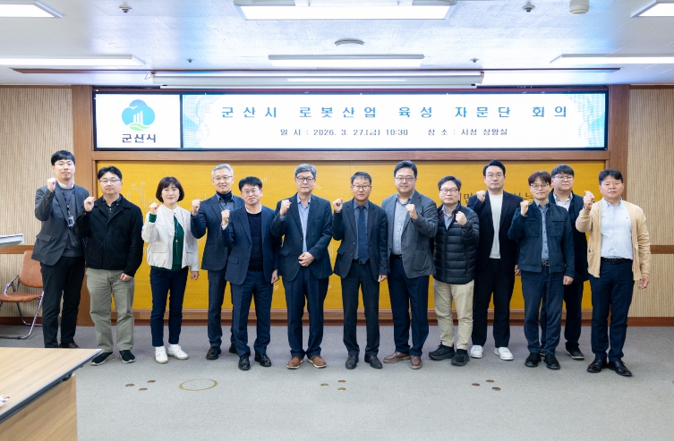 군산시, 첨단 로봇산업 육성 생태계 구축 본격화