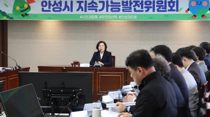 안성시, '제2기 지속가능발전위원회' 구성,, 민관 협력 강화