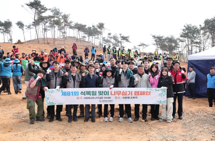 당진시, 제81회 식목일 기념 나무심기 행사 개최