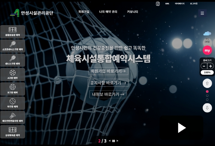 안성시시설관리공단, 체육시설 안성시민우선예약 도입