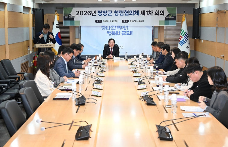 평창군, 전 직급이 참여하는 상설 '청렴 협의체' 본격 가동