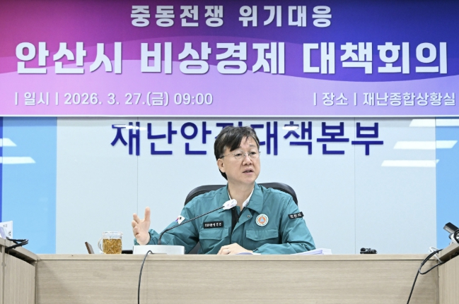 안산시, 중동전쟁 대응 비상경제 대책회의… 에너지·물가 안정 총력