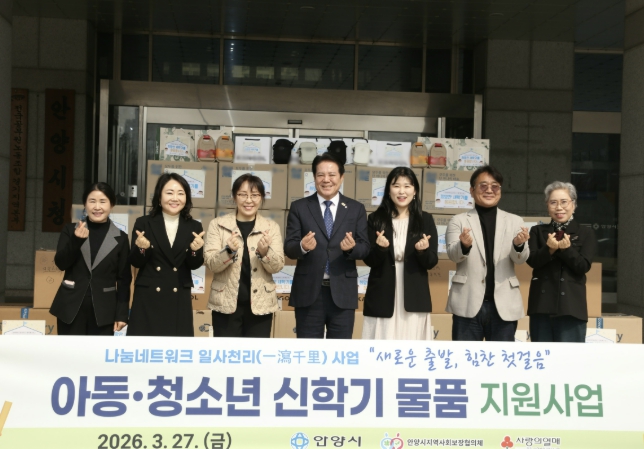 안양시, 취약 계층 신학기 물품 전달식 개최…아동·청소년 926명 지원