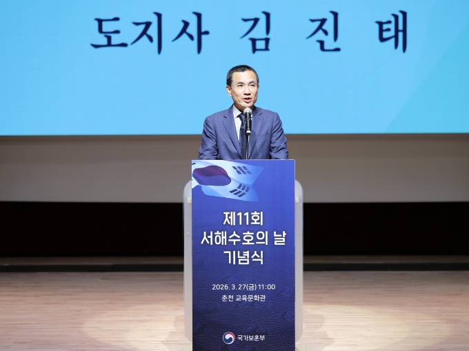 강원특별자치도, 제11회 서해수호의날 기념식… 호국광장에 서해수호 영웅 추모비 조성 계획 밝혀