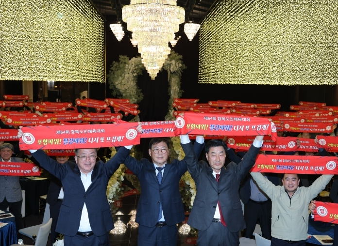 제64회 경북도민체육대회 우승 기원! 포항시 선수단 출정식 개최