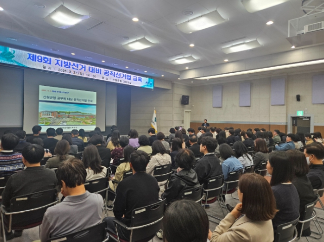 산청군, 공직선거법 교육 실시