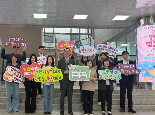 김천시 기후에너지과 –예천군 환경관리과, ‘고향사랑 상호기부’ 로 상생 발전 응원