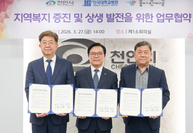 천안시-단국대병원, 행복키움지원단 건강관리 돕는다