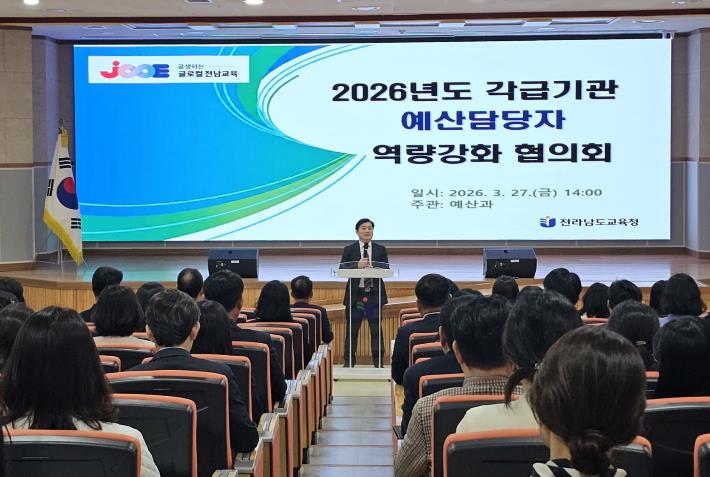 전남교육청, 재정 운용 역량 높여 ‘학교 현장 지원’ 강화
