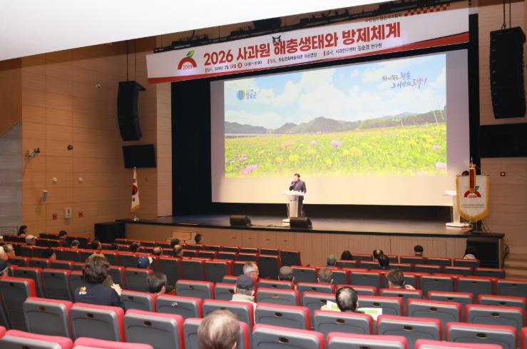 청송군, 2026년 청송사과 생산자 역량강화 교육
