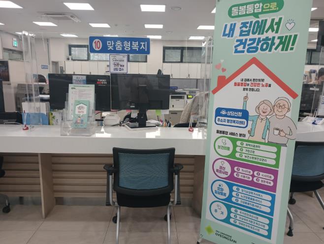 경산시, 돌봄 통합 지원사업 “준비 완료! 살던 곳에서 건강한 삶 본격화”
