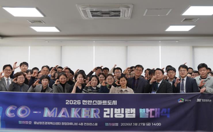 “시민이 직접 검증” 천안시, 스마트도시 서비스 실증 착수