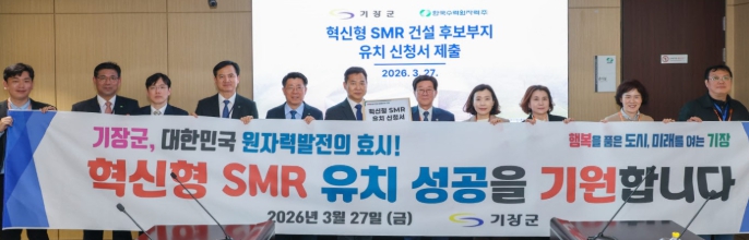 정종복 기장군수, 한수원 본사 방문… ‘혁신형 SMR’ 유치 신청서 제출
