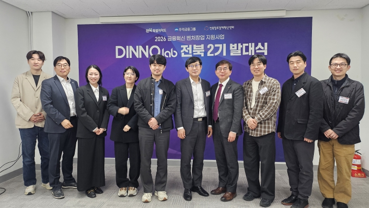 전북자치도, 핀테크 스타트업 7개사 선정… 디지털 금융산업 육성 본격화