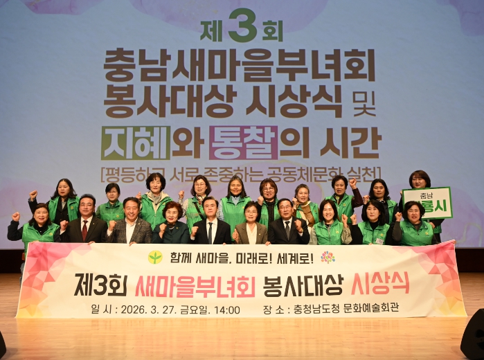 충남도, “새마을부녀회는 농업·농촌의 든든한 버팀목”